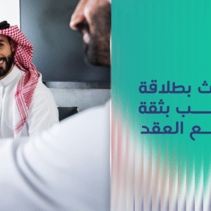 فن تجاوز المقابلات الوظيفية بالإنجليزية