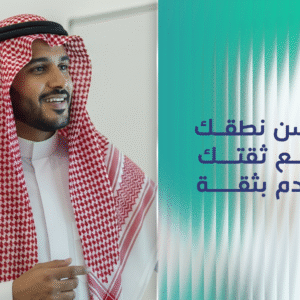 قدّم عروضك المهنية بالإنجليزية بثقة، طلاقة، وتأثير