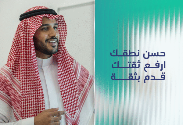 قدّم عروضك المهنية بالإنجليزية بثقة، طلاقة، وتأثير