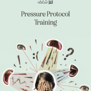 برنامج التواصل تحت الضغط